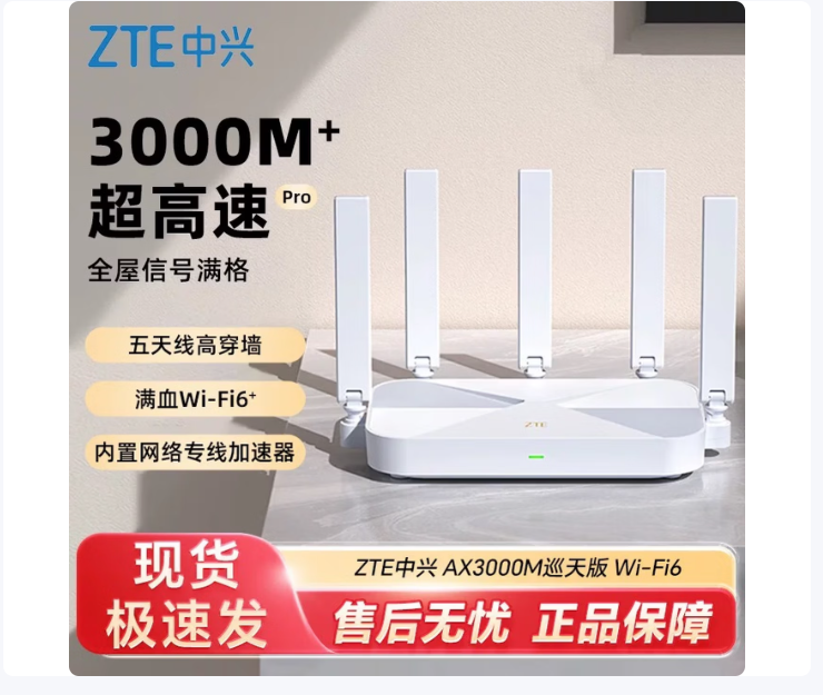 中兴无线路由器